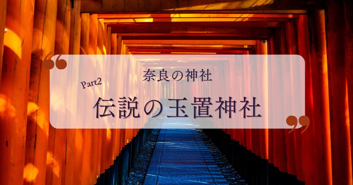 神社・御朱印】奈良の玉置神社。御朱印とお守り持って帰ってきたよ〜！ | ほわおぽblog